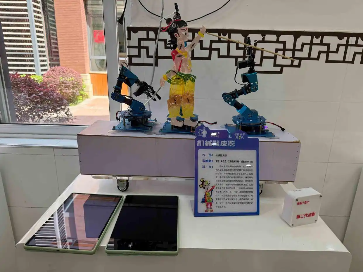 AI+数字人+皮影